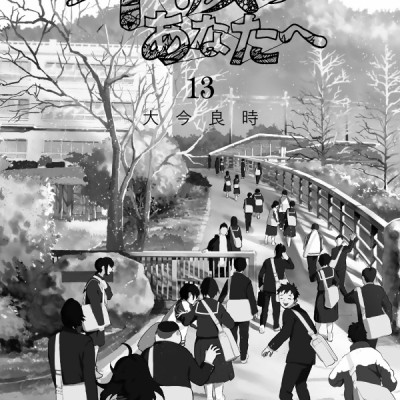 Fumetsu No Anata E 13 - To Your Eternity 13 (Japanese Edition)