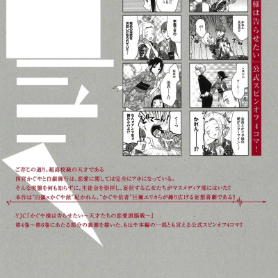 Kaguya-sama wo Kataritai 2 (Japanese Edition)