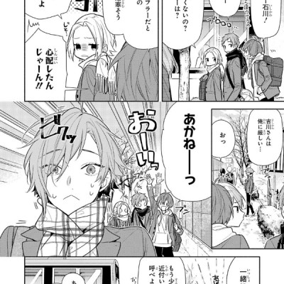 ホリミヤ 14 - HORIMIYA