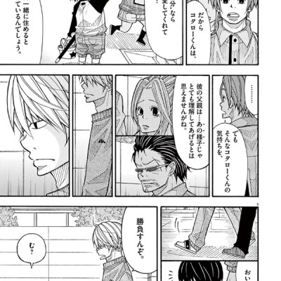 Kotaro Wa Hitori Gurashi - Kotaro Lives Alone 3 (Japanese Edition)