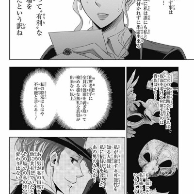 Yuukoku no Moriarty 6 - Moriarty The Patriot 6 (Japanese Edition)