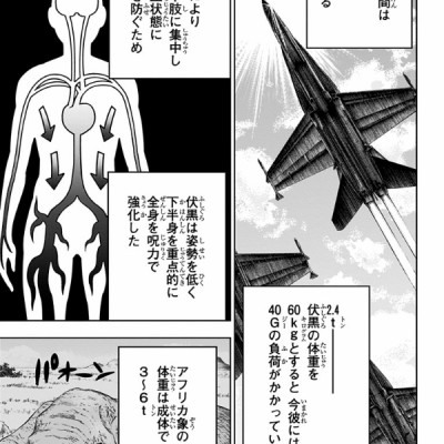 Jujutsu Kaisen 20 (Japanese Edition)