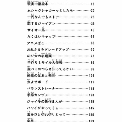 ドラえもん 44 - Doraemon 44