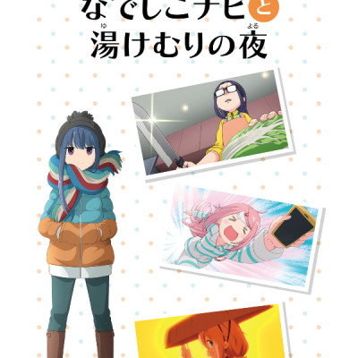 Yuru Camp Anthology Comic 3
