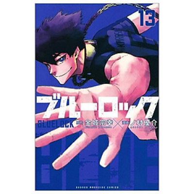 ブルーロック13 (講談社コミックス) - BURUU ROKKU 13