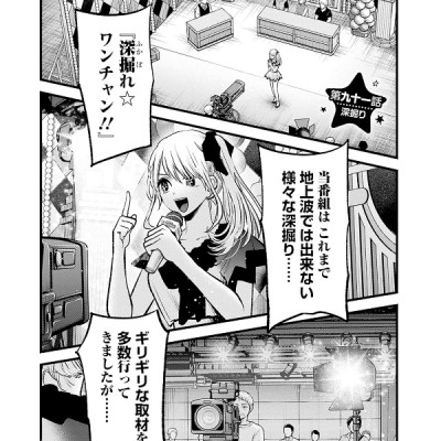 Oshi No Ko 10 (Japanese Edition)