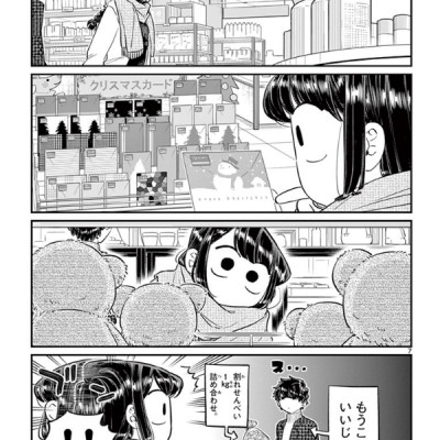 古見さんは、コミュ症です。7 - Komi-san wa, Komyusho desu - Komi Can’t Communicate