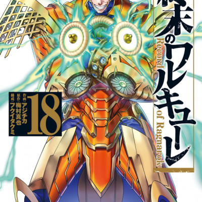 Shuumatsu no Valkyrie 18 - Record Of Ragnarok 18