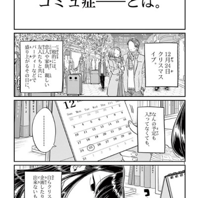 古見さんは、コミュ症です。7 - Komi-san wa, Komyusho desu - Komi Can’t Communicate
