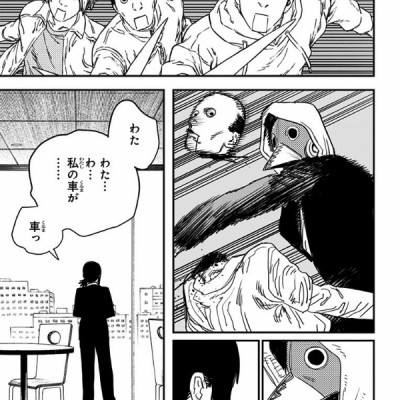 チェンソーマン 8 - CHENSOUMAN 8