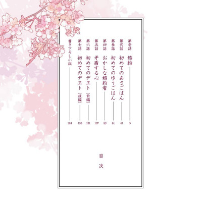 Watashi No Shiawase Na Kekkon 1 - My Happy Marriage 1 (Japanese Edition)