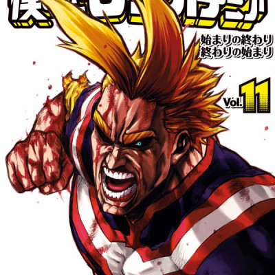 My Hero Academia 11 (Japanese Edition)