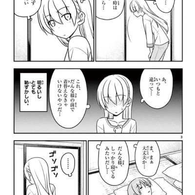 Tonikaku Kawaii 4 - Fly Me To The Moon 4 (Japanese Edition)