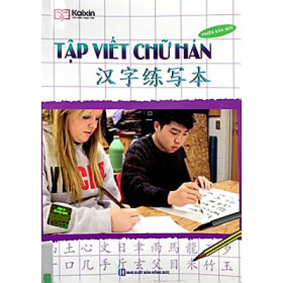 Tập Viết Chữ Hán - Phiên Bản Mới (Tái Bản 2022)