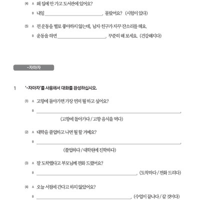 Sách Bài Tập Tiếng Hàn Tổng Hợp Trung Cấp 4