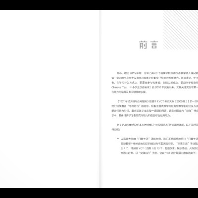 Hướng Dẫn Học Và Thi YCT Cấp Độ 4 (Kèm file MP3)