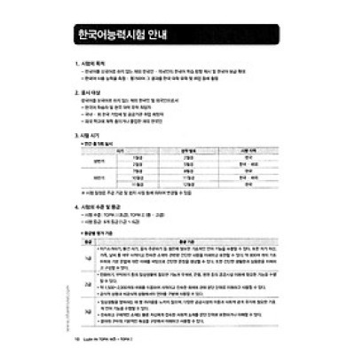 Luyện Thi TOPIK 1 - Trình Độ Sơ Cấp