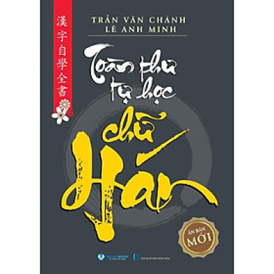 Toàn Thư Tự Học Chữ Hán (Ấn bản mới)