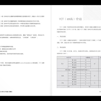 Hướng Dẫn Học Và Thi YCT Cấp Độ 4 (Kèm file MP3)