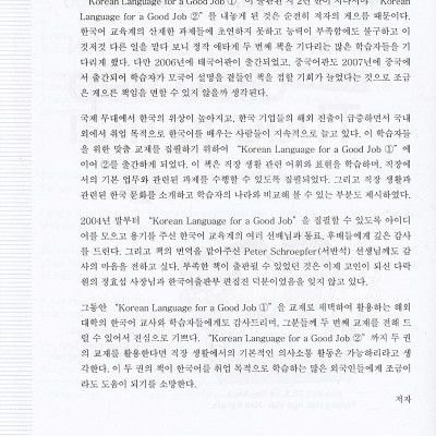 Cẩm Nang Tiếng Hàn Trong Giao Tiếp Thương Mại (Tập 2)