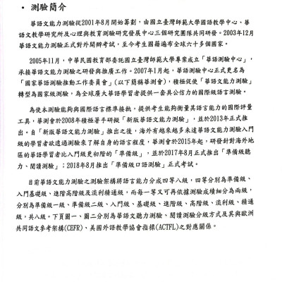 Đề Thi Mô Phỏng Đề Thi Năng Lực Hoa Ngữ - Nhóm B - Quyển 2