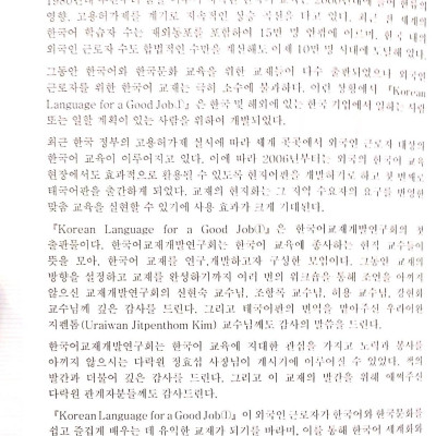 Cẩm Nang Tiếng Hàn Trong Giao Tiếp Thương Mại (Tập 1)