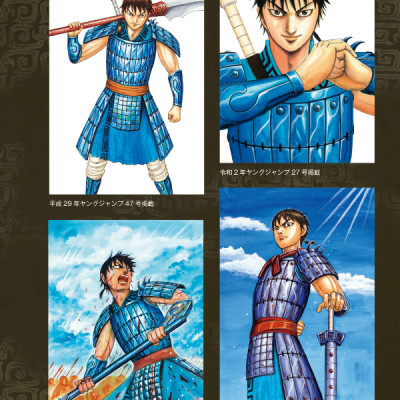 キングダム 公式ガイドブック 第 3 弾 戦国七雄人物録 - Kingdom Official Guidebook Vol.3