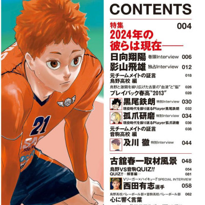 Haikyu!! Magazine 2024 February (Japanese Edition)