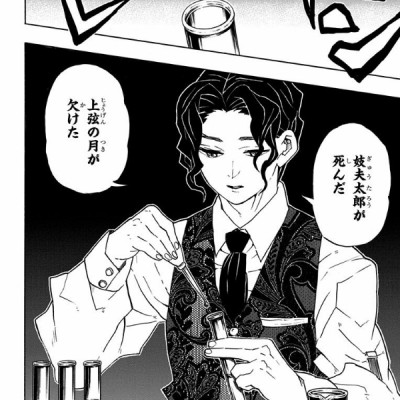 鬼滅の刃 12 - ONI METSU NO HA 12