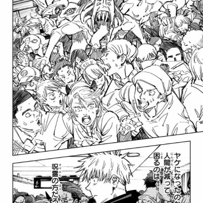 呪術廻戦 11 - JUJUTSU MAWARISEN 11