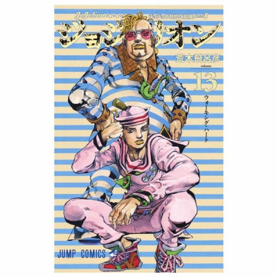 JoJolion 13 (Japanese Edition)