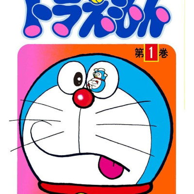 Sách ngoại văn: Doraemon 1 (50th Anniversary Special Edition) (Japanese Edition)