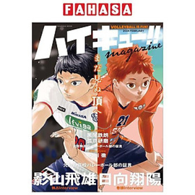 Haikyu!! Magazine 2024 February (Japanese Edition)