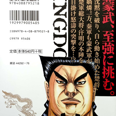 Kingdom 29 (Japanese Edition)