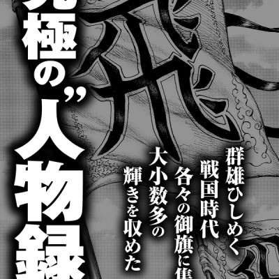 キングダム 公式ガイドブック 第 3 弾 戦国七雄人物録 - Kingdom Official Guidebook Vol.3