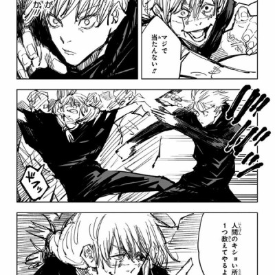 呪術廻戦 11 - JUJUTSU MAWARISEN 11