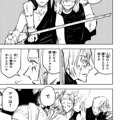 呪術廻戦 7 - JUJUTSU MAWARISEN 7