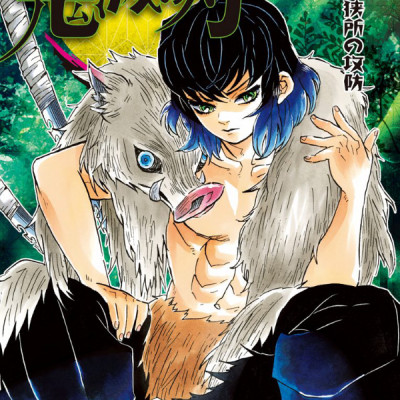 鬼滅の刃 7 - ONI METSU NO HA 7