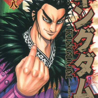 キングダム 28 - YJC 28 KINGU DAMU