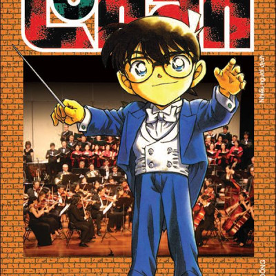 Thám Tử Lừng Danh Conan - Tập 46 (Tái Bản 2024)