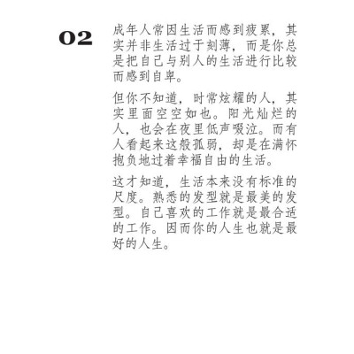 Sách - Không Có Từ Dễ Dàng Trong Thế Giới Người Lớn - 在成年人世界里没有轻易这个词