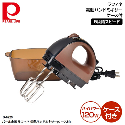 Máy đánh trứng, trộn bột cầm tay Raffine 120W - Hàng nội địa Nhật Bản