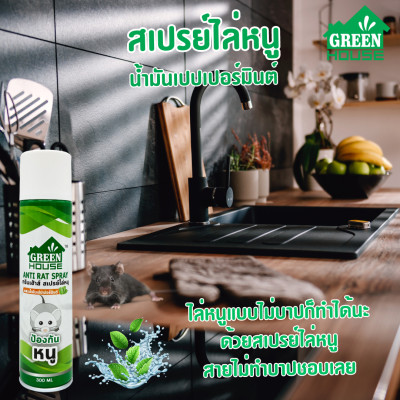 Chai Xịt Đuổi Chuột Green 300ml Thái Lan. Chiếc Xuất Từ Tinh Dầu Bạc Hà. An Toàn Cho Người Dùng 