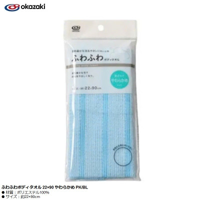 Khăn tắm tạo bọt mềm Okazaki Soft Pk/Bl - Hàng Nội Địa Nhật Bản