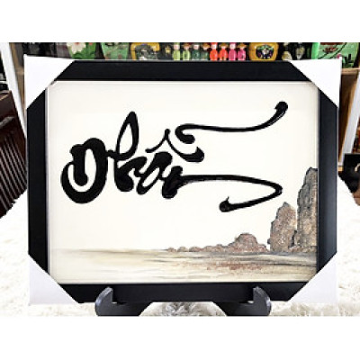 Tranh sơn mài - Chữ Nhẫn - Thư pháp size 35x45 luôn khung