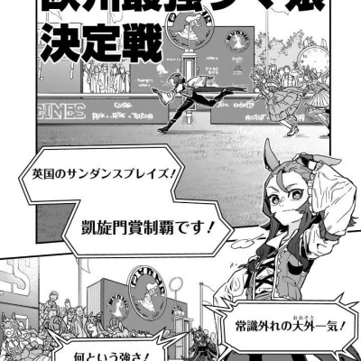 Uma Musume Pretty Derby: Star Blossom 1 (Japanese Edition)