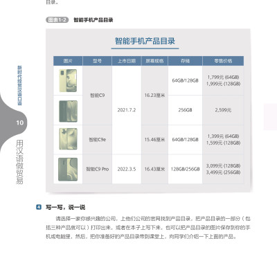 Giáo Trình Tiếng Trung Giao Tiếp Thương Mại Kỷ Nguyên Mới: Tiếng Trung Thực Chiến Trong Kinh Doanh Quốc Tế
