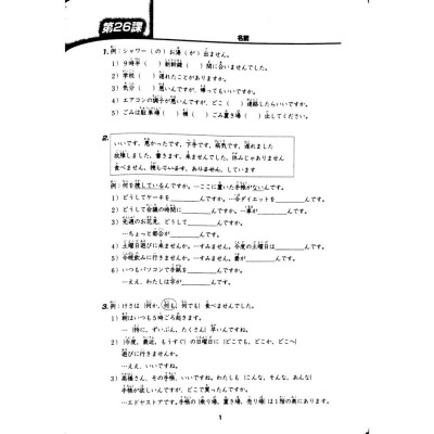 Sách - Tiếng Nhật cho mọi người - Trình độ sơ cấp 2 - Tổng hợp các bài tập chủ điểm