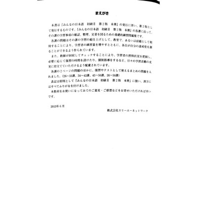 Sách - Tiếng Nhật cho mọi người - Trình độ sơ cấp 2 - Tổng hợp các bài tập chủ điểm