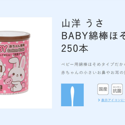 Hộp tăm bông ngoáy tai in hoạt hình ngộ nghĩnh cho bé Sanyo - Made in Japan